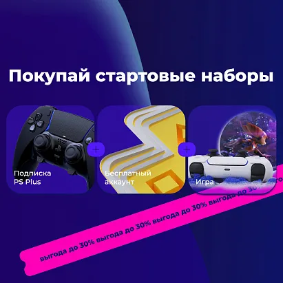 Стартовый набор «Game Start Pack»